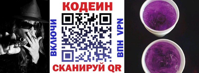 Codein напиток Lean (лин)  Купить  Ростов-на-Дону 